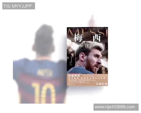 梅西传奇:从阿根廷小镇到世界足球之巅的辉煌历程与影响